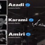 ریمیکس کردی “نقش اول زندگیم” از روح الله کرمی محمد امیری فرشاد آزادی